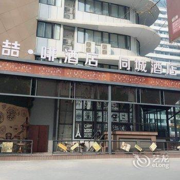 成都喆啡国际酒店酒店提供图片