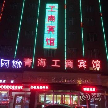 西宁工商宾馆(八一路店)酒店提供图片