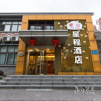 扬州星程康山酒店(1912店)酒店提供图片