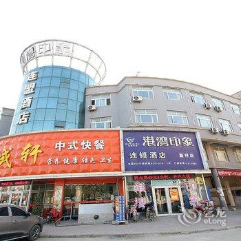 港湾印象连锁酒店济宁嘉祥建设北路店