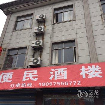 上虞上浦便民酒楼酒店提供图片