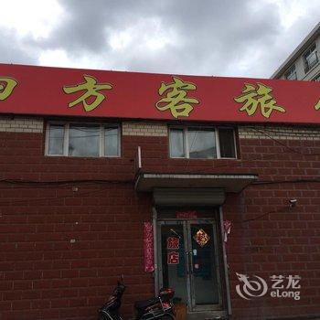 嫩江四方客旅馆酒店提供图片