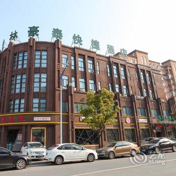 如皋格林豪泰快捷酒店白蒲店酒店提供图片