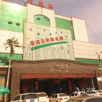 晋中大东海商务酒店