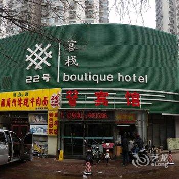 北京二十二号宾馆