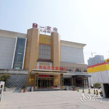 泰安一家亲商务宾馆
