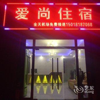 珠海爱尚商务住宿