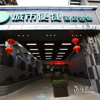 城市便捷酒店(贵阳师范大学店)酒店提供图片