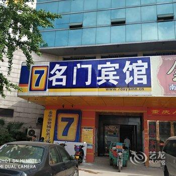 金华名门宾馆酒店提供图片