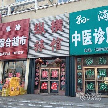 铁岭西丰纵横旅馆酒店提供图片