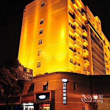 百时快捷酒店(宁波火车站店)酒店提供图片