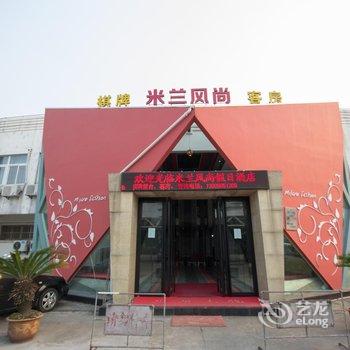 绍兴新米兰风尚假日酒店