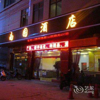 弥勒南圆酒店