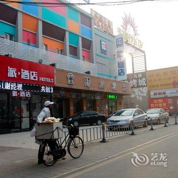 派酒店(济南火车站北广场堤口路店)酒店提供图片