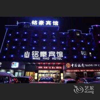 义乌铭豪宾馆酒店提供图片