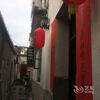 西递古巷客栈酒店提供图片