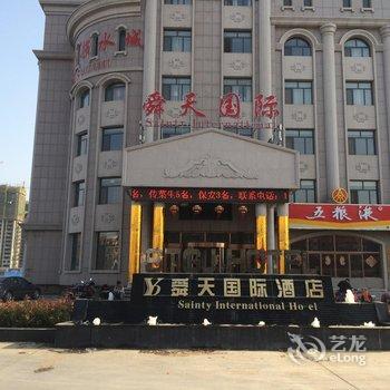 济阳舜天国际酒店酒店提供图片