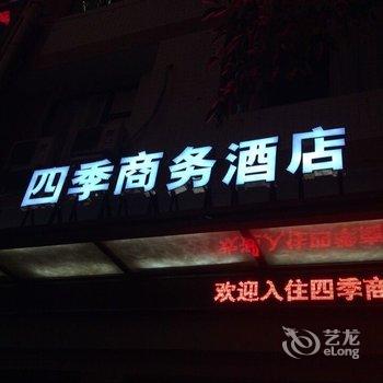 利川四季商务酒店酒店提供图片