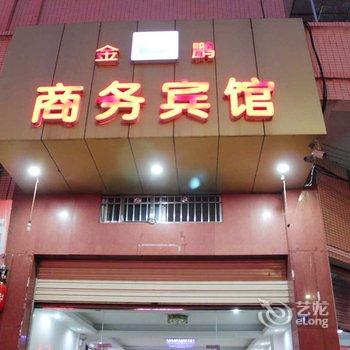 韶关南雄金鹏商务宾馆酒店提供图片