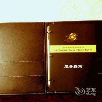 阿坝若尔盖县唐克镇拉菲尔大酒店酒店提供图片