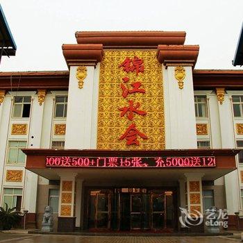 邓州锦江水会酒店酒店提供图片
