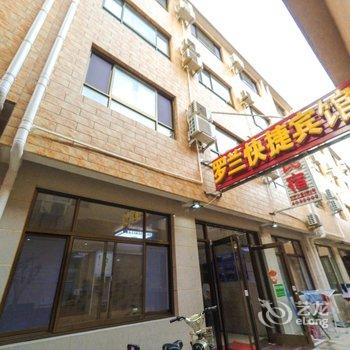 北戴河刘庄罗兰快捷宾馆酒店提供图片