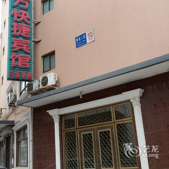 北戴河东方快捷宾馆酒店提供图片