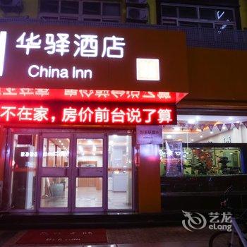 如家联盟华驿酒店(火炬路店)酒店提供图片