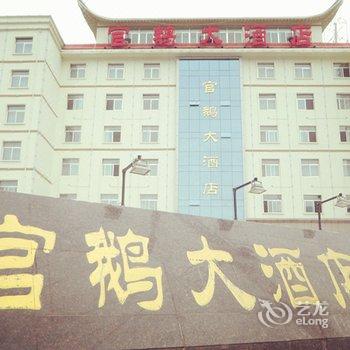 陇南宕昌县官鹅大酒店酒店提供图片