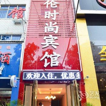 洛阳美伦时尚宾馆酒店提供图片