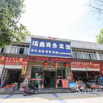 阆中瑞鑫商务宾馆酒店提供图片