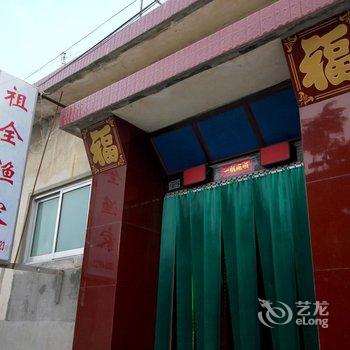 蓬莱登州祖全渔家公寓酒店提供图片