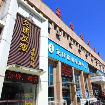 交运友缘连锁(龙口黄城宾馆)酒店提供图片