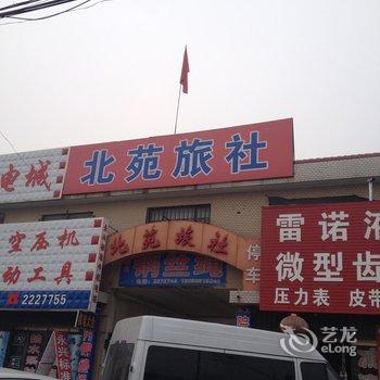 莱州北苑旅社酒店提供图片