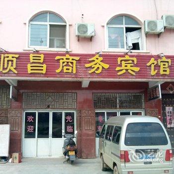 成武顺昌宾馆酒店提供图片