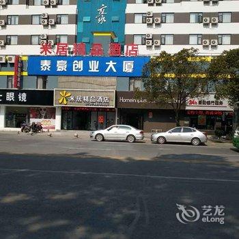 南昌米居精品酒店