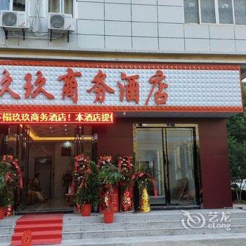 武汉玖玖商务酒店
