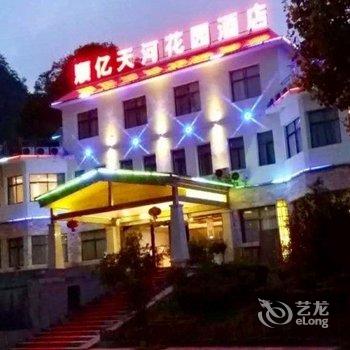 荔波顺亿天河花园酒店酒店提供图片