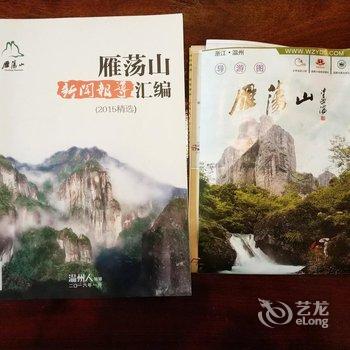 雁荡山北雁山居酒店提供图片