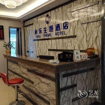 达州万源米乐主题酒店酒店提供图片