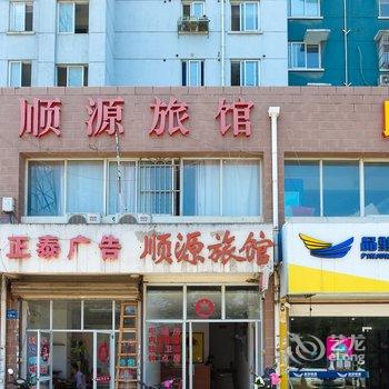 无锡顺源旅馆