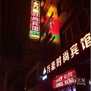 来安半塔镇万豪时尚宾馆酒店提供图片