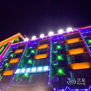 宜良博海主题酒店