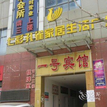 武汉新城一号商务宾馆