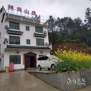 婺源祥云山庄