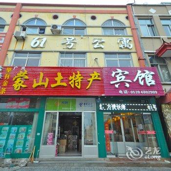 蒙阴61号公寓酒店提供图片