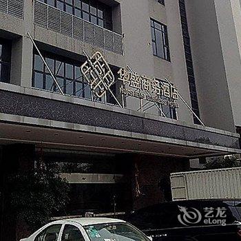 佛山华盛商务酒店酒店提供图片