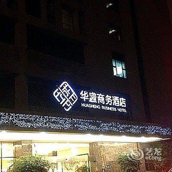 佛山华盛商务酒店酒店提供图片