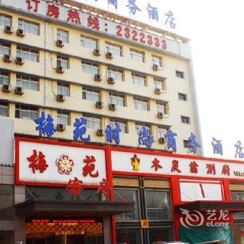 唐山梅苑时尚商务酒店酒店提供图片