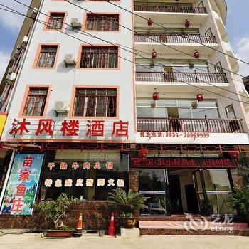 黄果树沐风楼酒店酒店提供图片